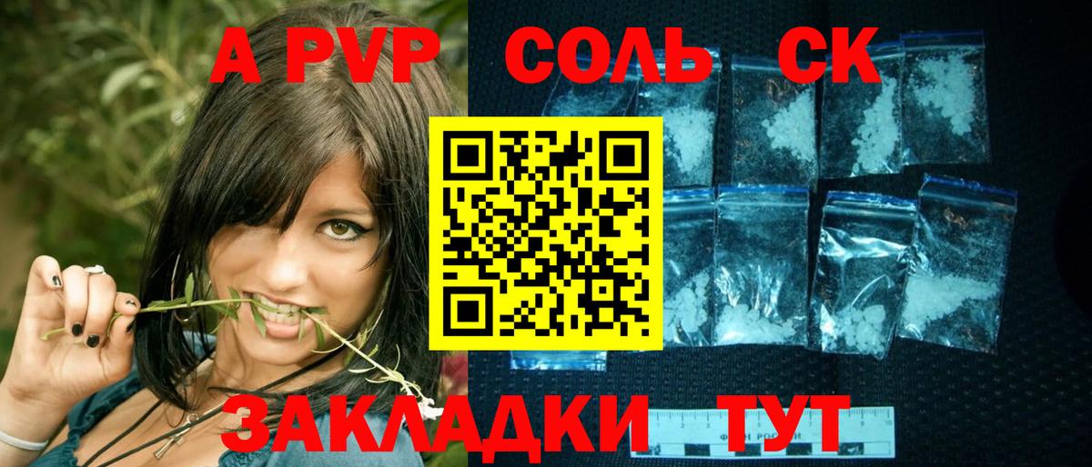 Альфа ПВП VHQ Биробиджан