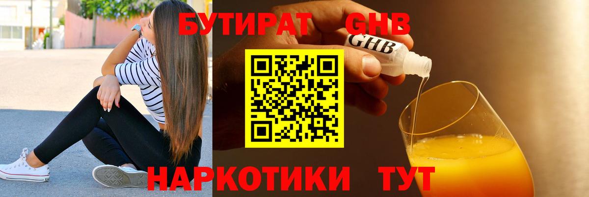 БУТИРАТ жидкий экстази Биробиджан