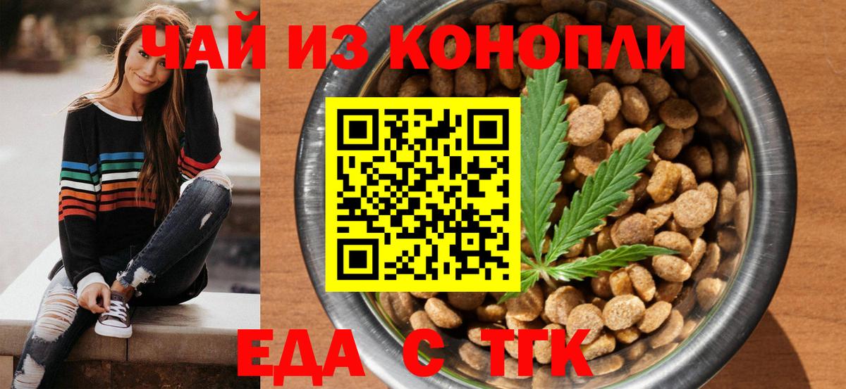 Еда ТГК конопля  Вход с VPN  Биробиджан 