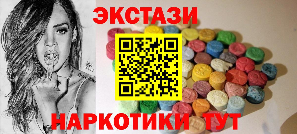 Экстази 280мг Биробиджан