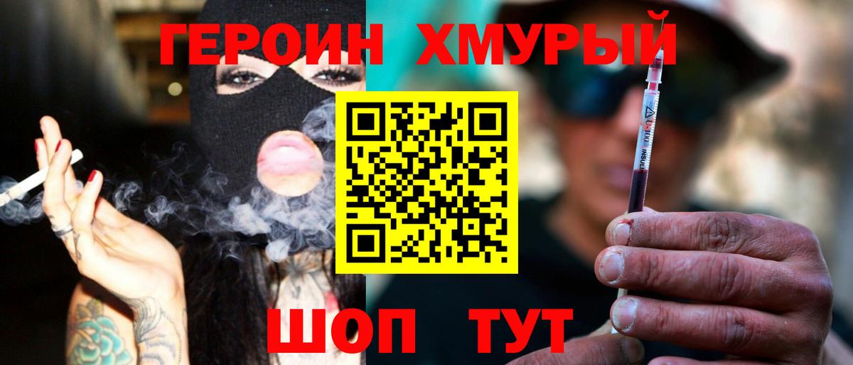 ГЕРОИН афганец  Вход с VPN  Героин  Биробиджан 