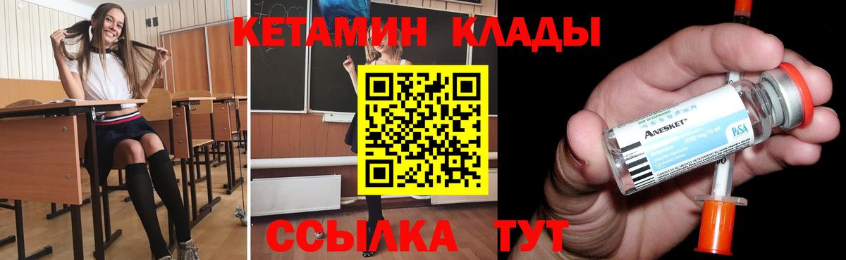КЕТАМИН ketamine  Вход с VPN  Биробиджан 