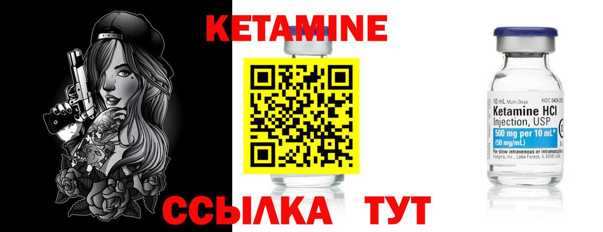 Кетамин ketamine Биробиджан