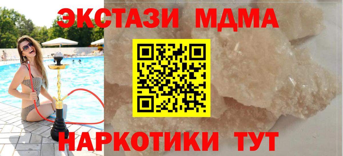 MDMA молли  МДМА crystal  Вход с VPN  Биробиджан 