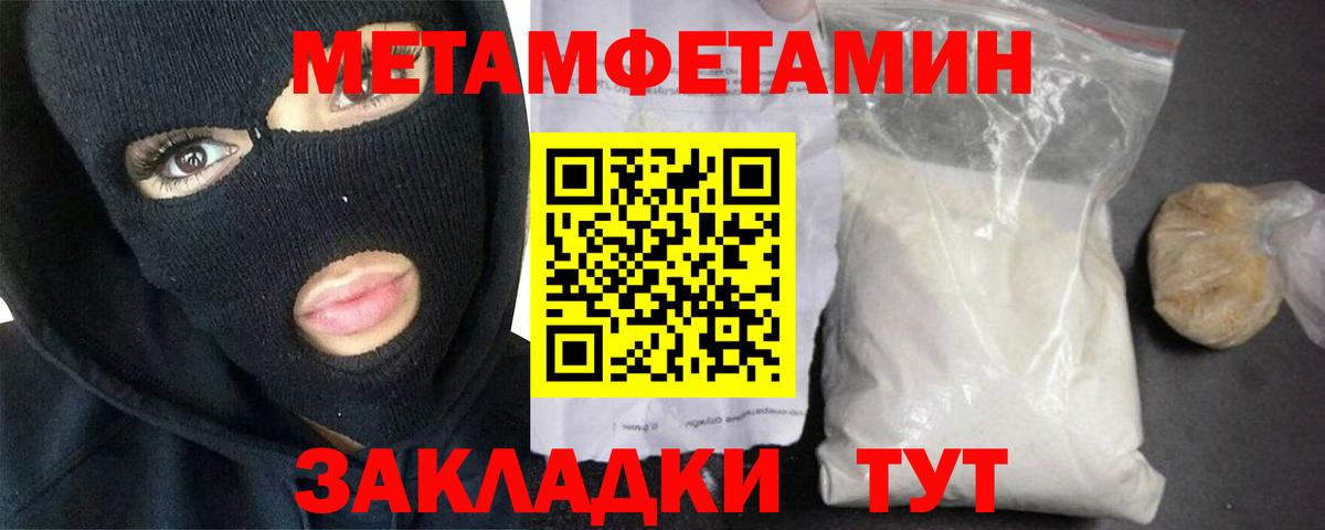 МЕТАМФЕТАМИН винт Биробиджан